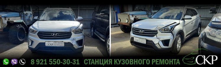 Кузовное восстановление передней части Хендай Крета - (Hyundai Creta) в СПб в автосервисе СКР.